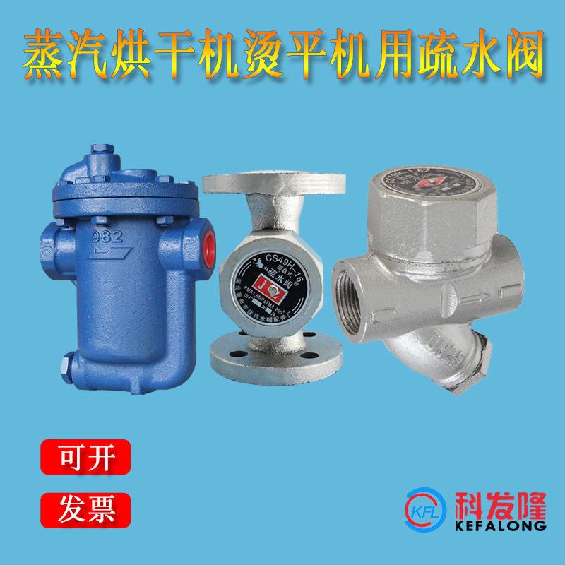 圆盘法兰丝扣式疏水阀排出水气阀气溢分离阀蒸汽烘干机烫平机配件