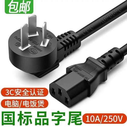 适用联想小新7208Wpro M7268W LJ2268W CM7120W 打印机电源线插头适用4029