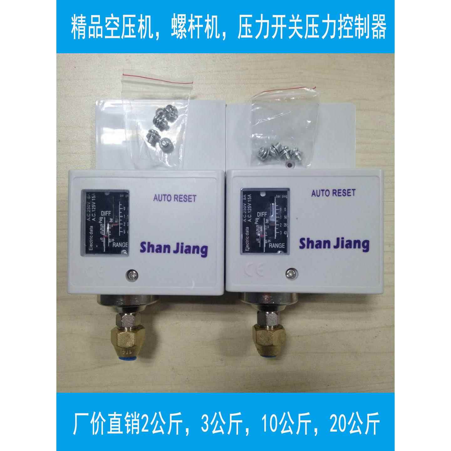 新品制冷压缩机空压机气泵压力开 关水压控制器 械式制 自动可调
