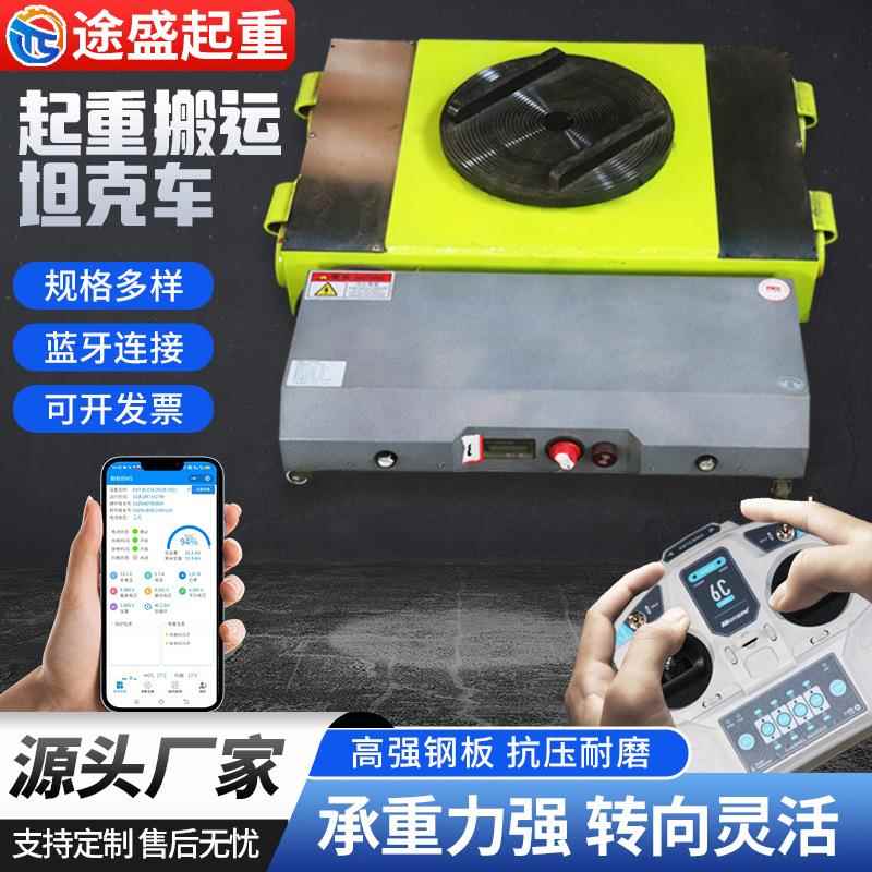 起重搬运电动地坦克车起重钢胶轮重物移位器遥控电动搬运坦克车