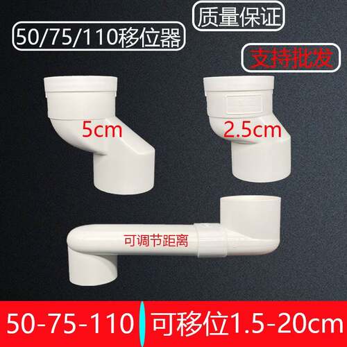 PVC管内偏心器50 75 110承插接头移位下水管偏心偏移1.5 2.5 5cm