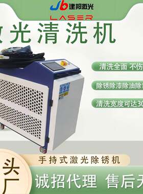 激光清洗机手持便携式工业除油除锈除漆除氧化层激光除锈除漆机