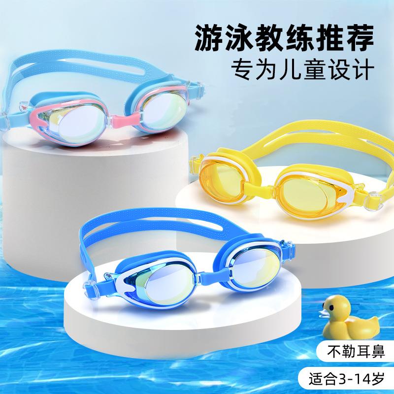 儿童泳镜防水防雾高清竞技游泳眼镜女泳帽套装平光男士潜水装备