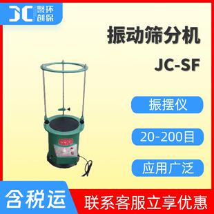 小型振动筛分机实验室振摆仪筛选器食品化妆品粮食土壤粒子筛分机