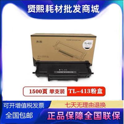 奔图原装TL-413/413H粉盒适用P3305DNM7105DN打印机墨盒碳粉盒