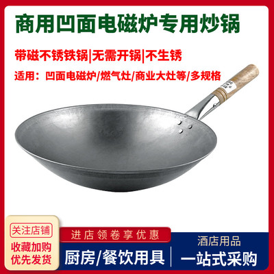 商用凹面电磁炉炒锅酒店燃气灶尖圆底单柄炒菜铁锅厨师专用爆炒鼎