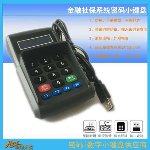 USB|串口医院|药房防窥密码键盘PINPAD数字小键盘金额输入器