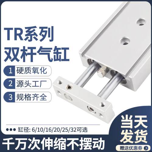 TR双轴双杆气缸小型气动大推力TN 6/10/16/20/25/32-10 20 30 40