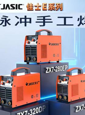 佳士脉冲手工焊大电流电焊机大炮ZX7-280EP ZX7-280DP ZX7-320DP