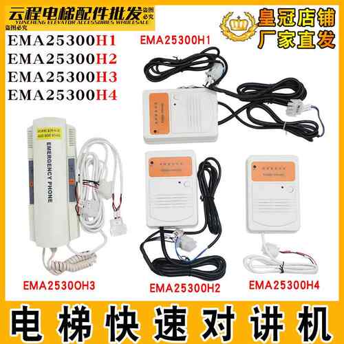 奥的斯电梯对讲主机EMA25300H3快速底坑对讲EMA25300H4/H2轿顶H1