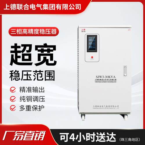 上德稳压器380v伏三相9/15/20/30/50/60/100KW千瓦电源工业大功率