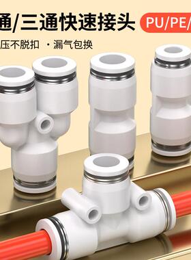 气动气管PU塑料直通对接快速接头PE三通PG PEG PW变径PY4/6/8/10