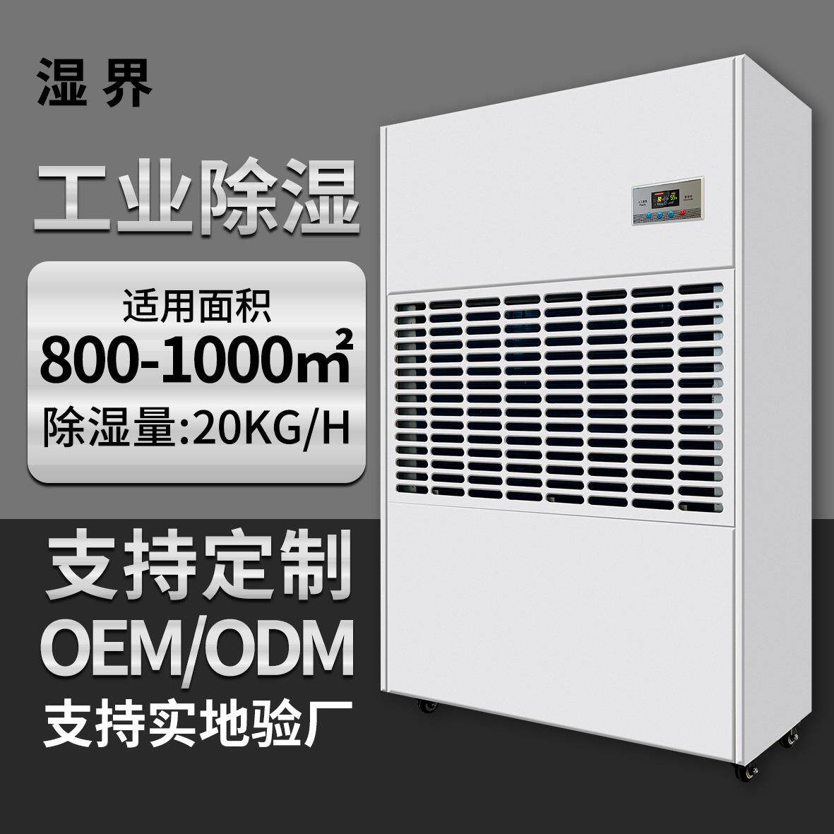 工业除湿机工程装修用抽湿机地下车库大型工业抽湿器除湿机480升