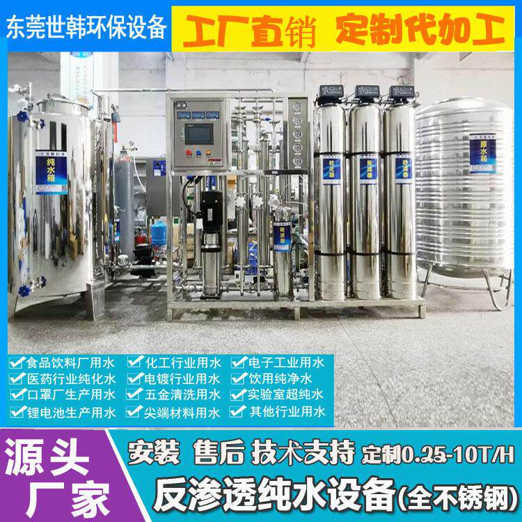 1吨2吨3吨5吨ro反渗透设备超纯水机湿巾厂用水净水器工业水工业级