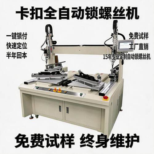 富仕达双平台全自动锁锁螺丝机按需求吹气流水线装配自动拧螺丝机