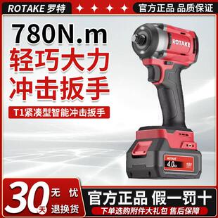 罗特螺丝刀充电式电动起子无刷冲击扳手780牛大扭力锂电充电工具
