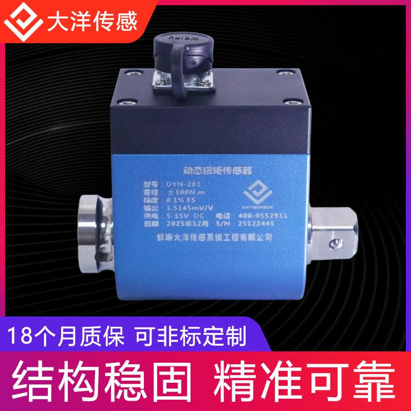动态扭矩传感器转矩旋转扭力力矩测试台电机传感器小尺寸应变式