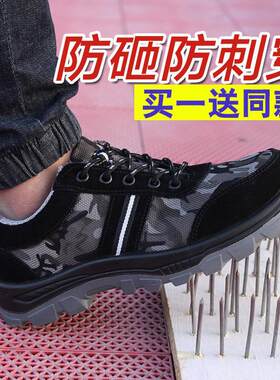 夏季劳保鞋男钢包头防砸防穿刺电绝缘耐磨迷彩防臭透气轻便工作鞋