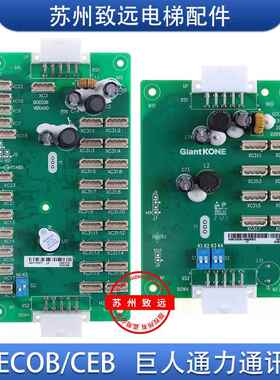 电梯 轿厢通讯板GCECOB GCECEB GPS33E 扩展板电梯配件原装现货秒