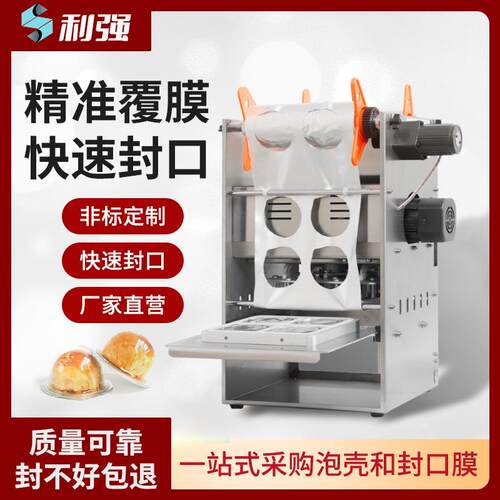 牌蛋黄酥自动封口机月饼托自动封口机糕点打包机点心封口机
