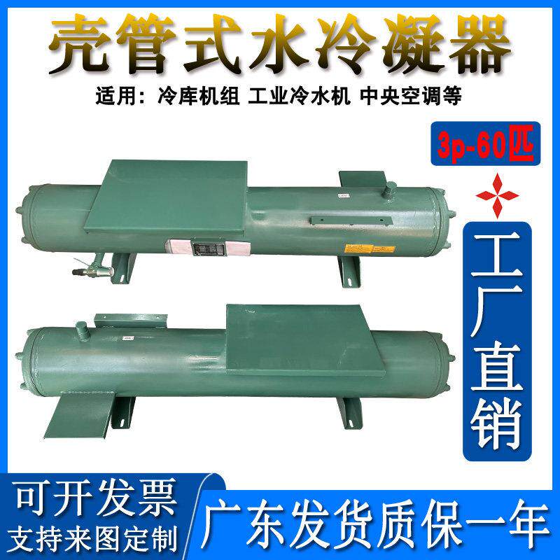 壳管式冷凝器冷藏库机水冷式散热器厂家水炮3/5/8/10/15/20/30/40