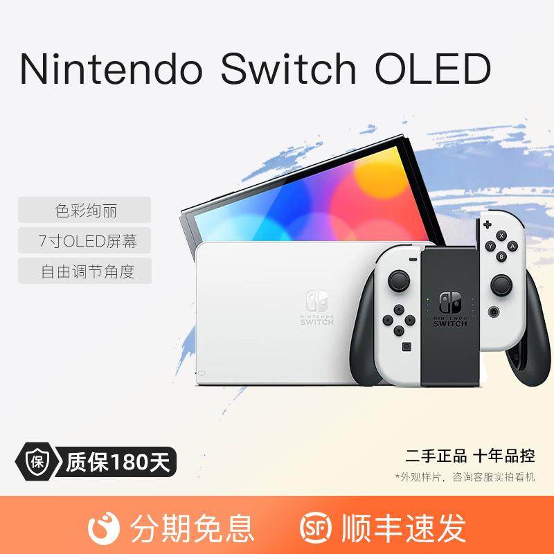 Nintendo任天堂Switch游戏机OLED版国行日版港版二手正品可携式掌机
