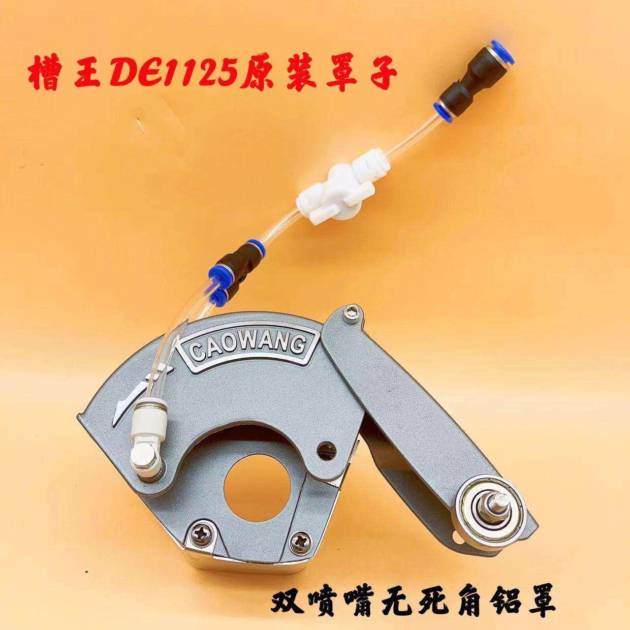 槽王开槽机DE1125加水罩子无死角原装无尘罩切割机半封闭铝防水罩