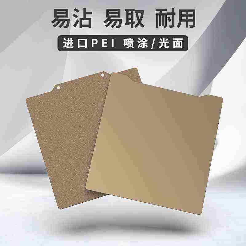 3D打印机PEI板平台双面贴膜喷涂弹簧钢板热床磁贴Voron Ender配件
