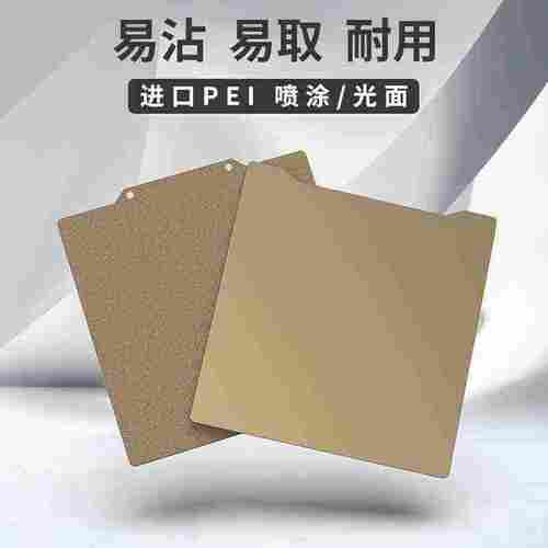 3D打印机PEI板平台双面贴膜喷涂弹簧钢板热床磁贴Voron Ender配件
