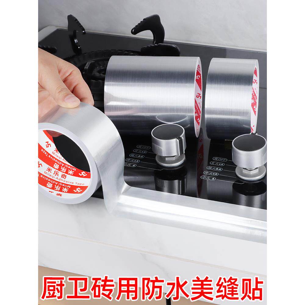 厨房防水胶水槽封边加宽洗菜盆缝隙密封条美缝贴条灶台贴防油贴纸