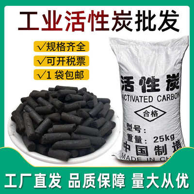 工业活性炭颗粒散装废气污水处理喷漆房VOC吸附去甲醛柱状椰壳碳