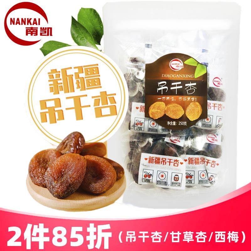 南凯250g四口味吊干杏甘草杏加州西梅九制梅肉蜜饯果肉脯干酸零食