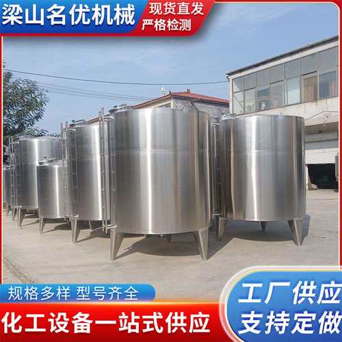 化工生物液体大型储存设备密封性好储存罐30吨304不锈钢储罐