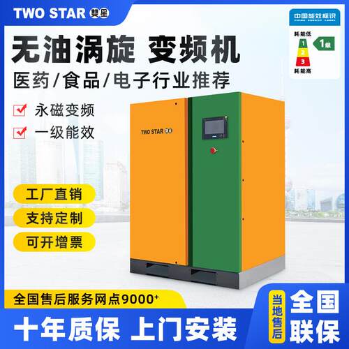 气泵空压机无油涡旋空压机永磁变频螺杆空气压缩机厂家直销
