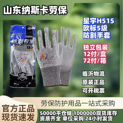 现货星宇H515耐磨防滑PU工地建筑胶皮欧标防护防切割5级 劳保手套