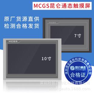 昆仑通泰7寸触摸屏TPC7062HL/HW/HN、TPC1162Hi/1261Hi/1561Hi