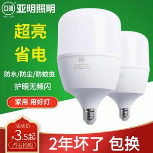 上海亚明led灯泡家用E27螺口超亮10W20W50W节能灯球泡室内照明灯
