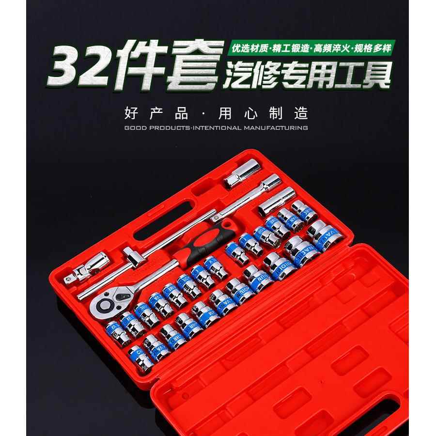 大飞32件套筒工具组套 汽修棘轮扳手组合工具套筒扳手套装