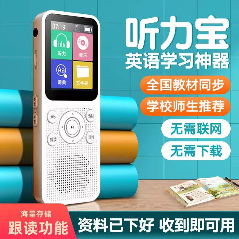 复读机学习随身听播放器英语听力宝跟读小学生初高中专用