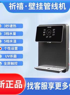 祈禧YR-25C638即热管线饮水机5档调温3档定量出水UV紫外线抑菌