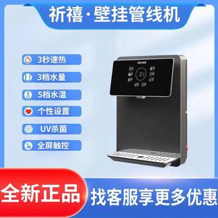 祈禧YR 25C638即热管线饮水机5档调温3档定量出水UV紫外线抑菌