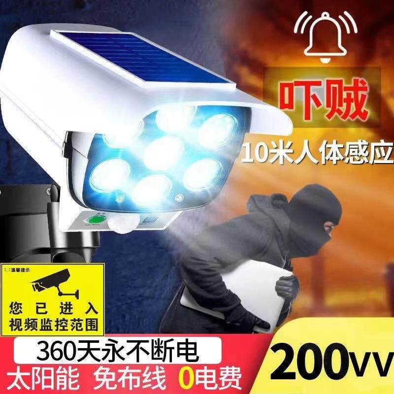 人体感应仿真监控摄像头户外防水农村家用超亮照明庭院