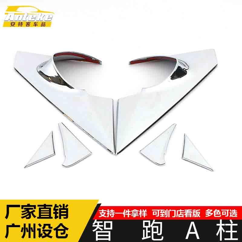 适用于智跑A柱亮片智跑电镀前排中控A柱面板装饰贴汽车配件用品