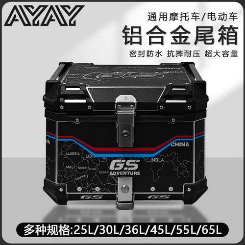 AYAY铝合金尾箱无极SR250GT摩托车后备箱sr150gt踏板车后尾箱