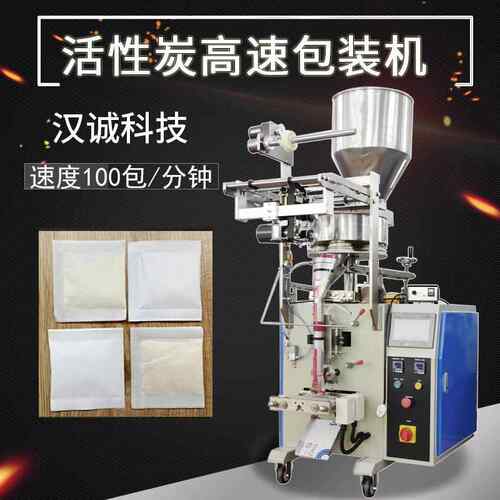 自动活性炭包装机无纺布超声波包装机工厂供应三边封竹炭包装机