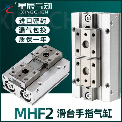 星辰气动导轨滑台手指气缸MHF2-8D/12D/16D/20薄型平行气爪DR/D1R