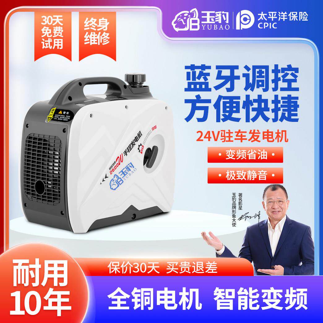24V直流驻车空调车载智能变频蓝牙货车自动启停小型静音发电机
