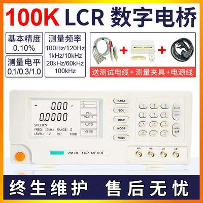 美创仪器MCH2817D精度0.05%数字电桥测试频率100KHZ2817D精度0.1%