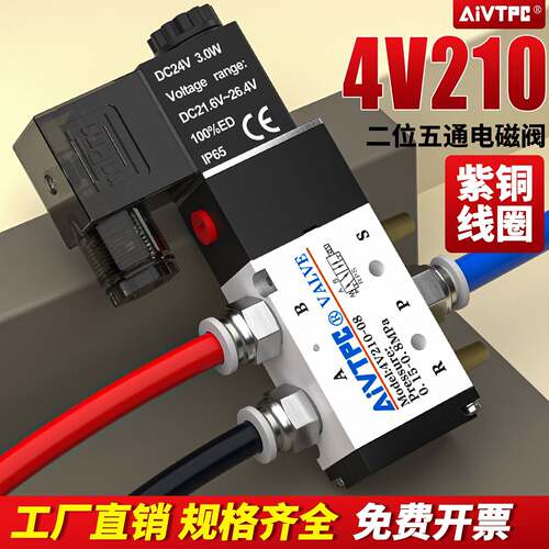 电磁气动阀4V210-08DC24V二位五通换向控制阀4V110-06AC220V阀组