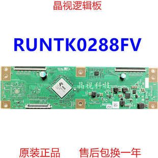 0164X02 全新原装 CPWBX RUNTK0288FV 夏普4K 4010逻辑板